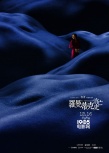 《羅曼蒂克》