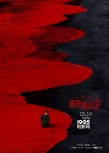 《羅曼蒂克》