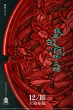 《我在故宮修文物》公映 現(xiàn)象級紀錄片展大國匠心