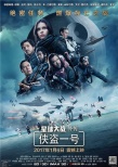 《星球大戰(zhàn)外傳：俠盜一號》特展落戶上海迪士尼