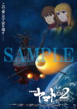 宇宙战舰大和号2202 爱的战士们