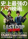 最后的警察 电影版