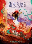 《阿凡達(dá)》攝影指導(dǎo)加盟《女兒國》 趙麗穎馮紹峰飆戲