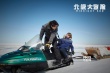 《北极大冒险》定档12.30 