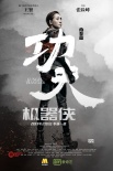 《功夫机器侠》曝未来战场版预告 定档大年初五