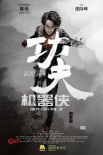 《功夫机器侠》曝未来战场版预告 定档大年初五