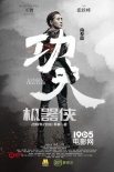 没想到你是这样的王智！ 《功夫机器侠》饰侠女