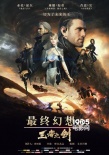 CG電影《最終幻想15》曝首款海報(bào) 確定引進(jìn)內(nèi)地
