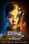 《墊底聯(lián)盟》曝預(yù)告 電競(jìng)高手集結(jié)開(kāi)啟跨次元之戰(zhàn)