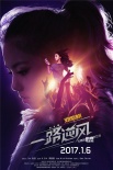 《一路逆風》今日公映 全景式記錄鄧紫棋成長史