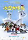 冰雪大作戰(zhàn)