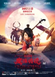 《魔弦传说》终极海报预告 打造寒假档首选动画
