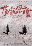 《蕩寇風(fēng)云》曝海報(bào)劇照 趙文卓洪金寶強(qiáng)強(qiáng)聯(lián)手