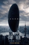 神作《降临》狂揽143项提名 1月20日开启终极烧脑