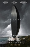 神作《降临》狂揽143项提名 1月20日开启终极烧脑