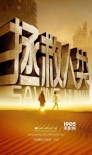 馬賀亮:科幻元年已經(jīng)成了梗 中國(guó)科幻IP欠缺轉(zhuǎn)化