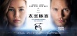 《太空旅客》今日公映 年度巨制打造视觉心灵震撼