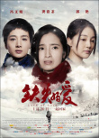 缺失的愛
