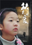 缺失的愛