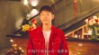 张一山与成龙《功夫瑜伽》合体 喊家长助攻转发MV
