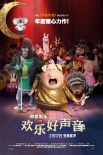 《欢乐好声音》曝片段 斯嘉丽约翰逊秀另类摇滚范