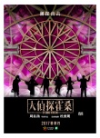 《大偵探霍桑》定檔暑期 韓庚變身潮探攜手張慧雯