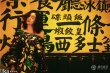 刘芸曝《花样年华》写真 灯红酒绿中看尽人间芳华