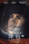 《降临》曝终极预告 科幻专家盛赞影片超乎想象