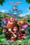 《熊出没4》点映破2000万 携高上座率闯春节档