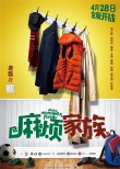 《麻煩家族》采訪喚起家庭親情 黃磊呼吁多陪父母