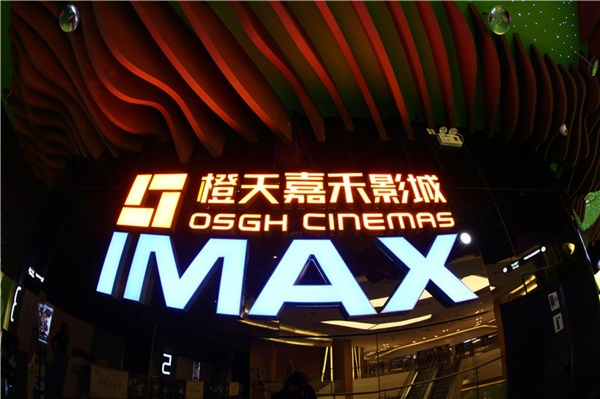 大地影院收购橙天嘉禾影城 进一步扩大市场版图