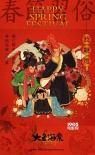 《大鱼海棠》“春节习俗”版贺岁图全新发布