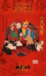 《大魚海棠》“春節(jié)習(xí)俗”版賀歲圖全新發(fā)布