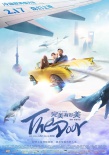 《完美有多美》新版海报 姜武与蒋勤勤云海飙车