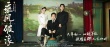 《乘风破浪》曝光导演特辑 韩寒片场幽默又暖心