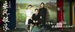 《乘风破浪》曝光导演特辑 韩寒片场幽默又暖心