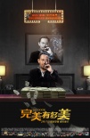 《完美有多美》海报 朱旭姜武父子情成银幕佳话