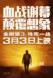《金剛狼3》確定引進(jìn) 內(nèi)地3月3日上映同步北美