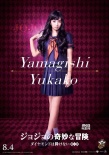 真人版《JOJO奇妙冒险》角色海报 小松菜奈亮相