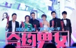 《合约男女》北京首映 郑秀文张孝全组搞笑CP