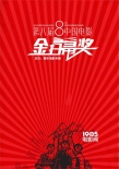 第八屆金掃帚獎(jiǎng)提名名單出爐 獎(jiǎng)項(xiàng)花落誰家成謎