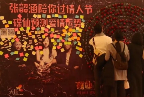 《碟仙诡谭2》情人节送千朵玫瑰