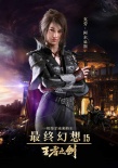 《最终幻想15：王者之剑》定档3.10 CG神作露真容