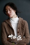 《桃源》早春开机 文艺宿将耿乐、齐溪情感角斗