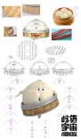 《吃貨宇宙》登柏林電影節(jié)刊物 中國(guó)動(dòng)畫破紀(jì)錄