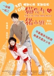 《貓先生與豬小姐》曝首款預(yù)告 3月10日暖心上映
