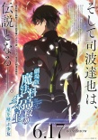 剧场版：魔法科高校的劣等生