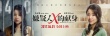 《嫌疑人》公布女主林心如 與蘇有朋13年再合作