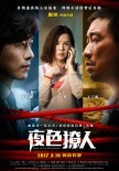 《夜色撩人》：第五代導(dǎo)演詮釋“心理動(dòng)作片”