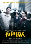 《夜色撩人》驚艷亮相 導(dǎo)演夏鋼回歸之作獲熱議